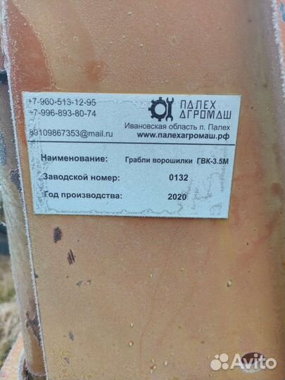 Грабли Палехагромаш ГВК-3,5, 2021