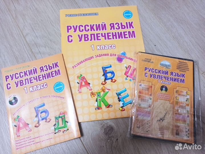 Русский язык с увлечением 1 класс