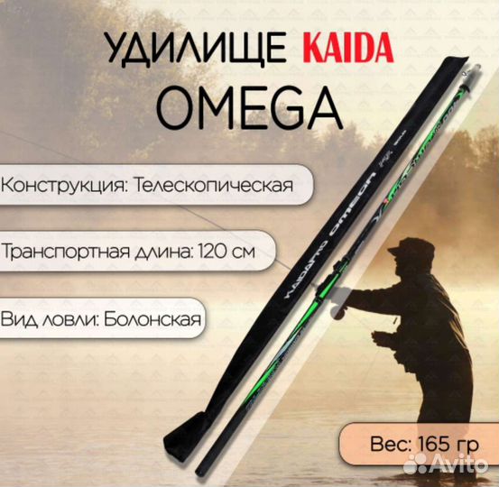 Болонское Удилище Kaida Omega