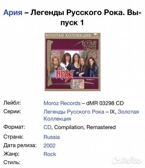 Ария - Легенды Русского Рока выпуск 1 CD Rus
