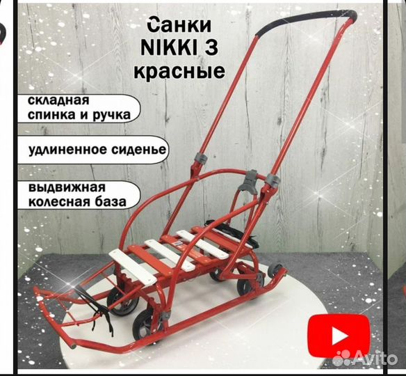 Санки на колесах