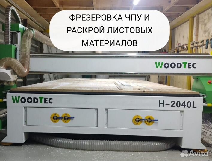 Фрезерная резка на станке чпу