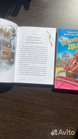 Шоколадный дедушка и Тайна старого сундука