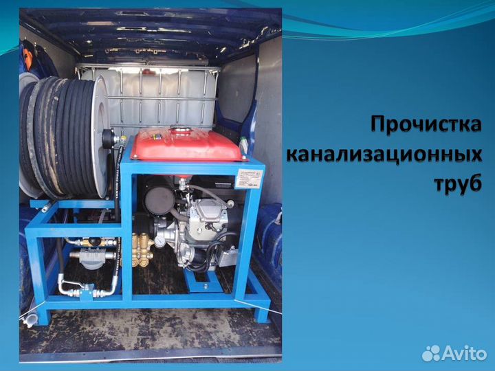 Устранение засоров Прочистка канализации