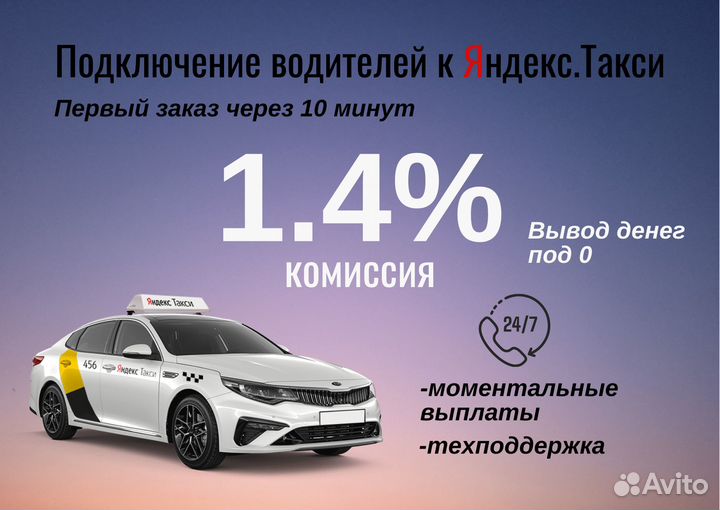 Яндекс Водитель Такси с личным авто