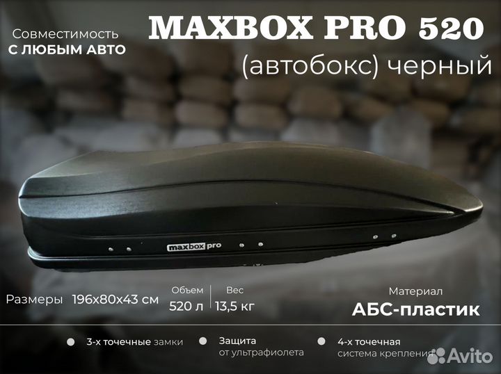 Автобокс 520л черный песок