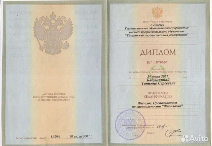 Репетитор по английскому языку