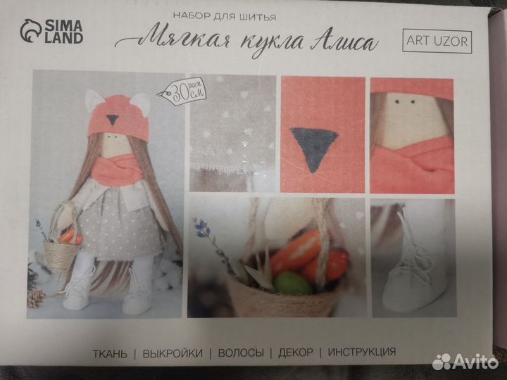 Набор для шитья куклы