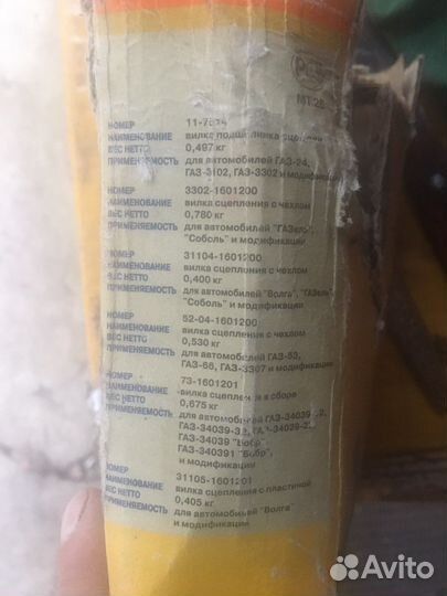 Вилка сцепления газель