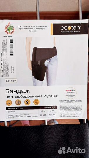 Бандаж на тазобедренный сустав компрессионный