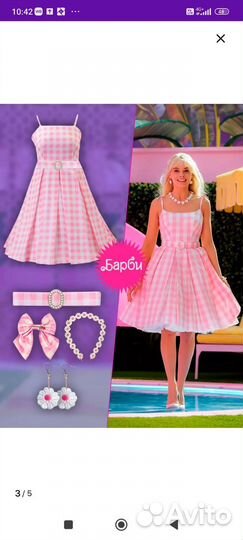Платье барби