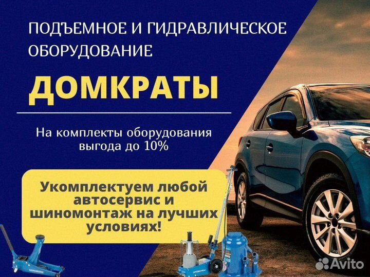 Домкрат подкатной / гидравлический пневматический