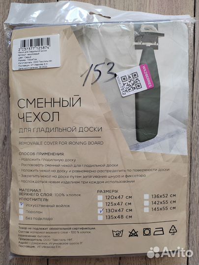 Чехол для гладильной доски новый