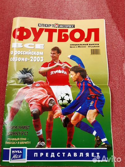 Журналы о футболе