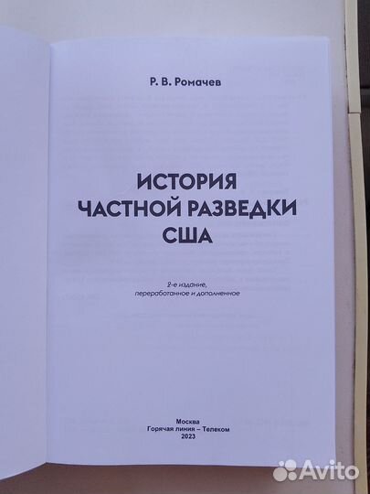 История частной разведки США