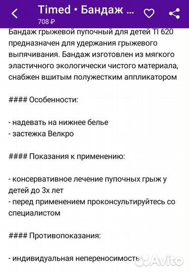 Бандаж от пупочной грыжи