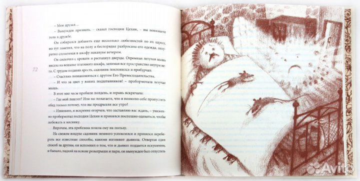 Сказки для Каприны