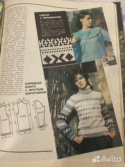 Журналы по вязанию 1970, 1975-76, 1981, 1986 годы
