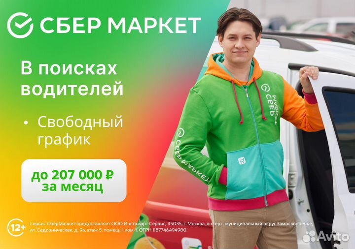Водитель на личном т/с