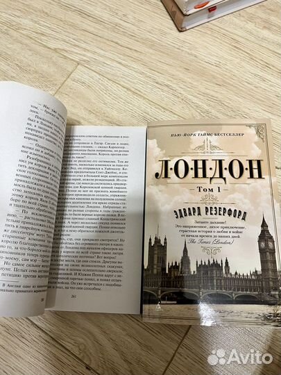 Эдвард Резерфорд Лондон