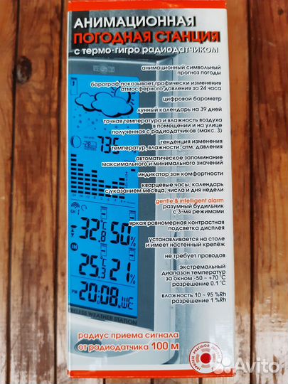 Метеостанция, погодная станция RST (Sweden)