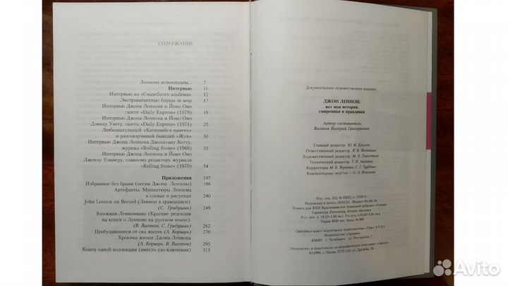 Джон Леннон: вот моя история, смиренная и правд