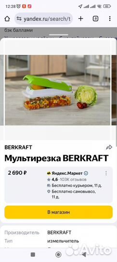 Овощерезка berkraft