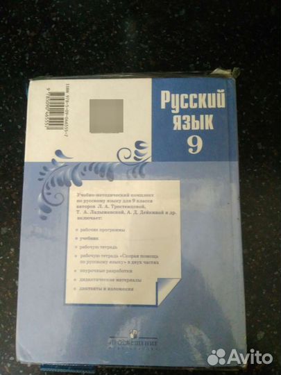 Русский язык 9 класс