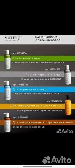 Шампунь и кондиционер Mocheqi Mask