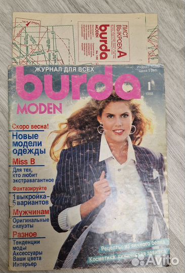 Журнал Burda Бурда 1988 комплект-6 шт