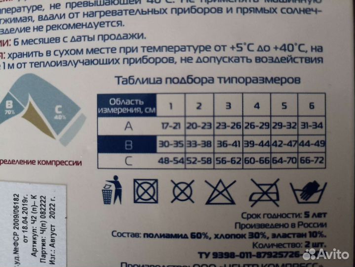 Компрессионные чулки 2 класс 2 размер