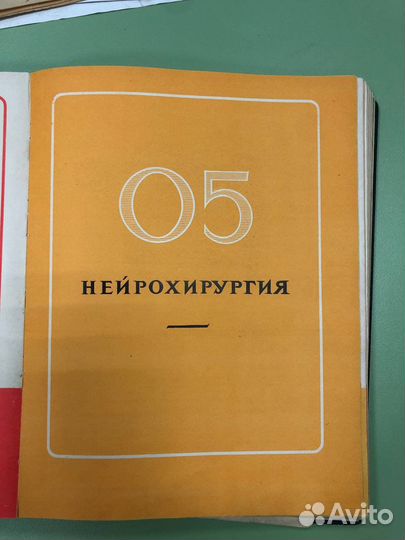 Атлас медицинский