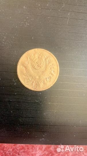 3 копейки 1952