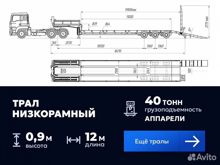 Негабаритные грузоперевозки / Трал m-9367