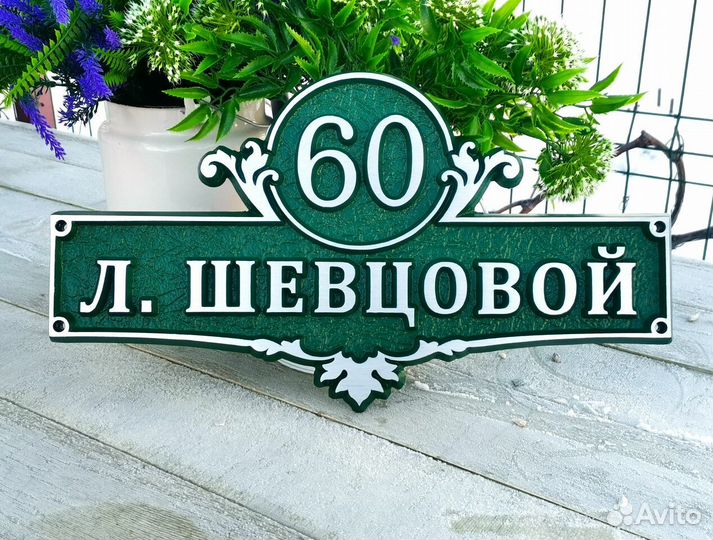 Литая табличка