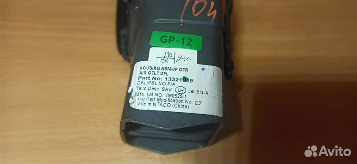 Дефлектор воздушный Opel Insignia