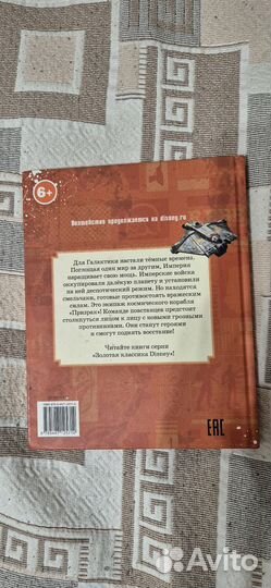 Звездные войны. Золотая классика дисней. Эгмонт