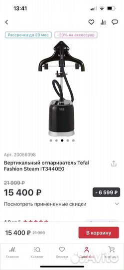 Отпариватель для одежды вертикальный