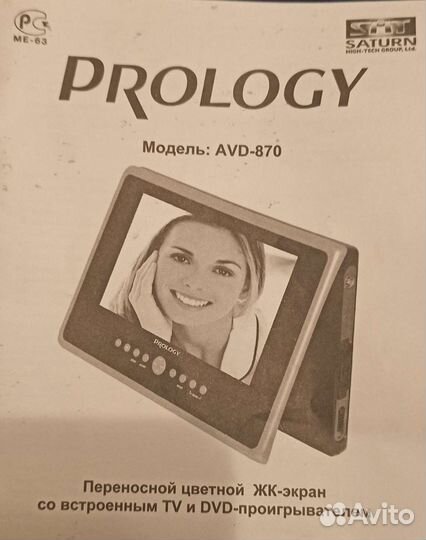 Переносной мультимедийный центр с тв и DVD