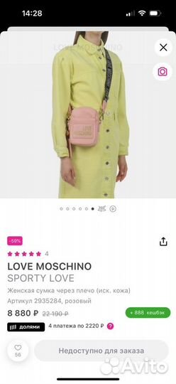 Сумка love moschino