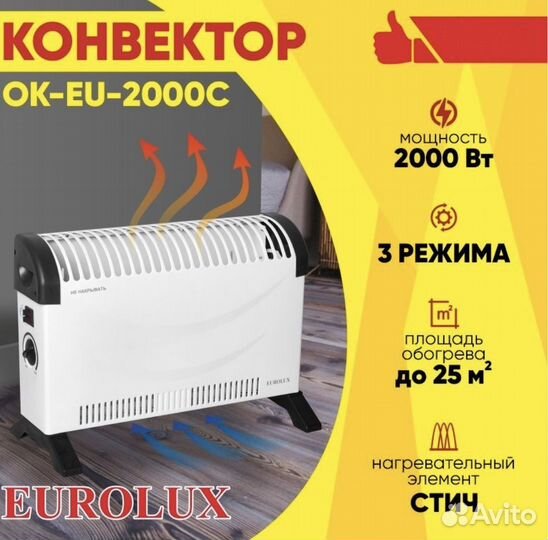Конвектор Eurolux ок-EU-2000C