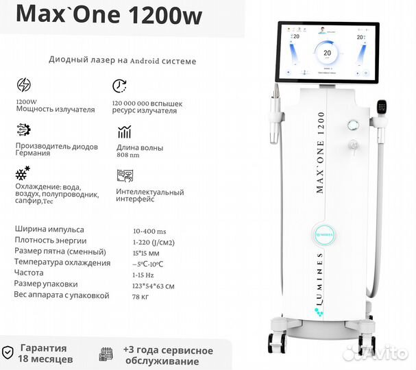 Диодный лазер для эпиляции Lumines Max’One 1200в