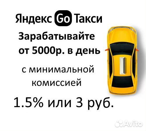 Яндекс Такси Водитель на личном Авто