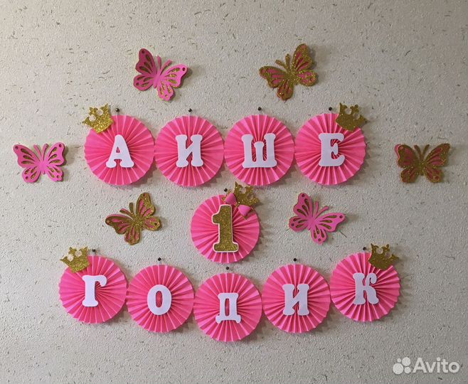 Именная растяжка