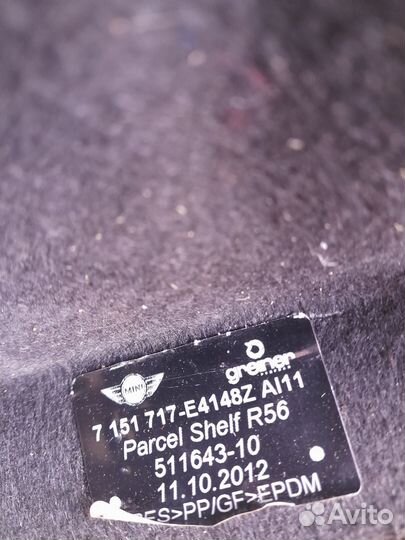 Полка mini cooper