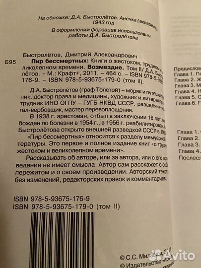 Пир бессмертных