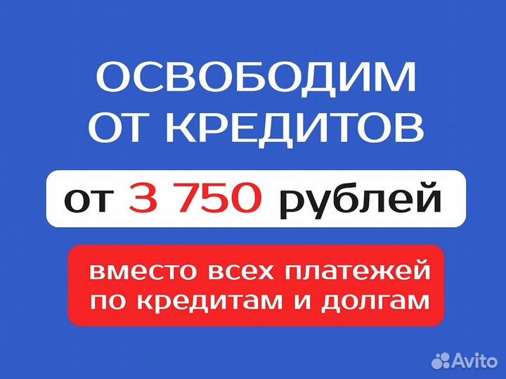 Банкротство физических лиц Списание долгов