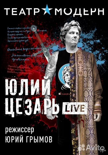 Билеты на спектакль «Юлий Цезарь»