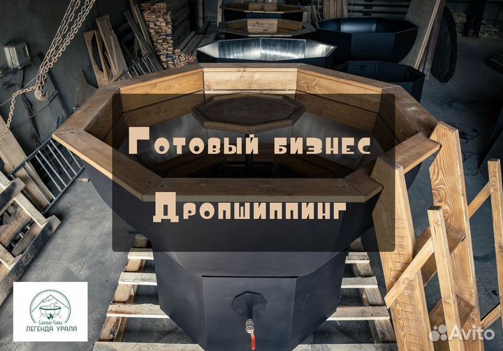 Банные чаны оптом / поиск представителя