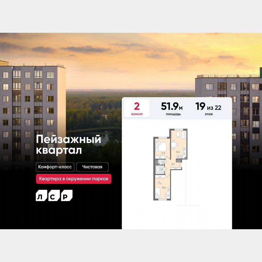2-к. квартира, 51,9 м², 19/22 эт.